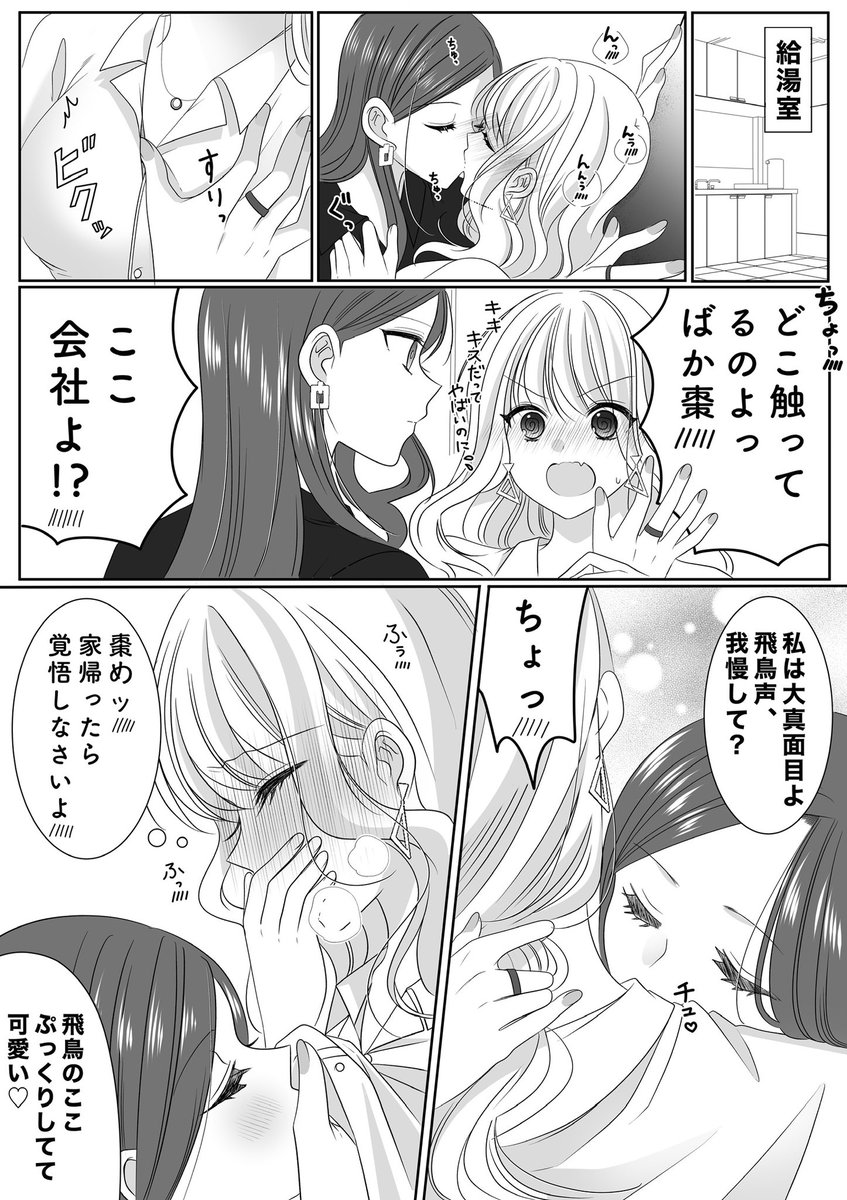 #MySweetGirl #創作百合 MySweetGirl 3話  棗さんは我慢できない❤️