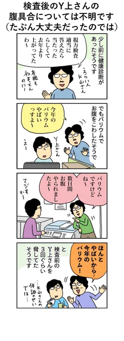 柘植文の編集部かんさつ日記  第758回「検査後のY上さんの腹具合については不明です」  分かっていることは、健康診断後にお休みしていました…  #柘植文  #編集部かんさつ日記