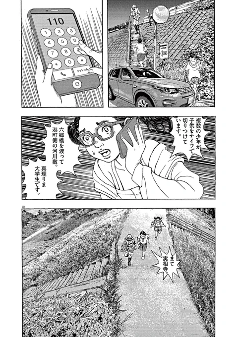 特撮オタクが"本物"のヒーローになる話(4/8)  【無料】第1話から読む 