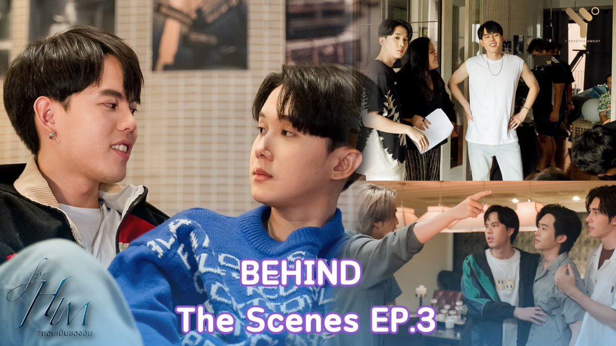 [BEHIND THE SCENES] ยอมเป็นของฮิม | FOR HIM THE SERIES #3

youtu.be/l981p2B9X4A

#ยอมเป็นของฮิม
#Forhimtheseries
#yentertainment