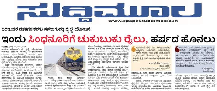 rlyhydka's tweet photo. ಸಿಂಧನೂರಲ್ಲೂ ಚುಕುಬುಕು ಸದ್ದು!

Great news Train to #Sindhanur part of #Ginigera-#Raichur New Railway line!

@Karadi_Sanganna @JoshiPralhad @SWRRLY @drmubl 

https://t.co/1p0xNo3ZiT https://t.co/mpdhm654ms