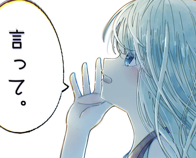 言って。/ヨルシカ 