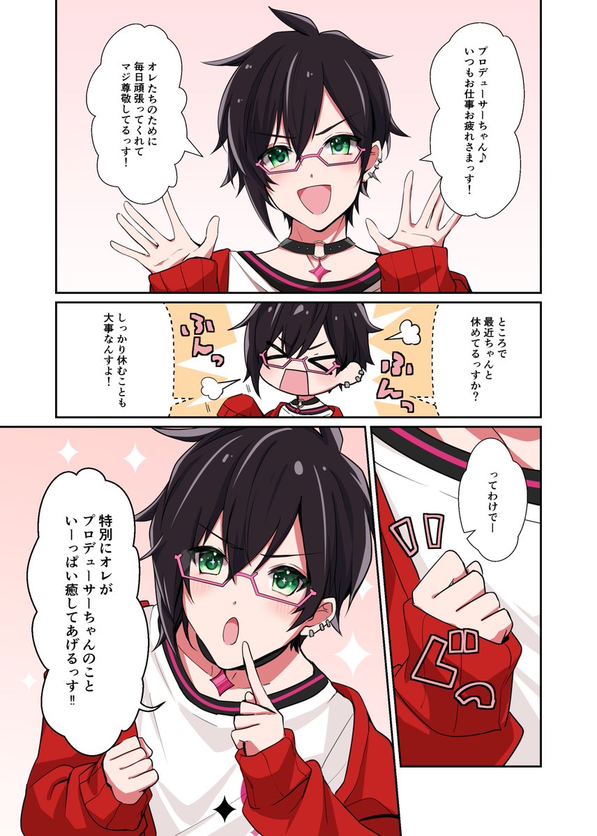 【12/23、24ゆるパバ3】
新刊『プロデューサーちゃんはオレが癒してあげるっす!』
A5/フルカラー/12P/全年齢/400円
クリアポストカード付き
四季くんがいろんな衣装を着て癒してくれます!BOOTH、フロマージュにて頒布予定です!発送は年明けになります🙇‍♀️

#ゆるパバ3告知_1223_24 