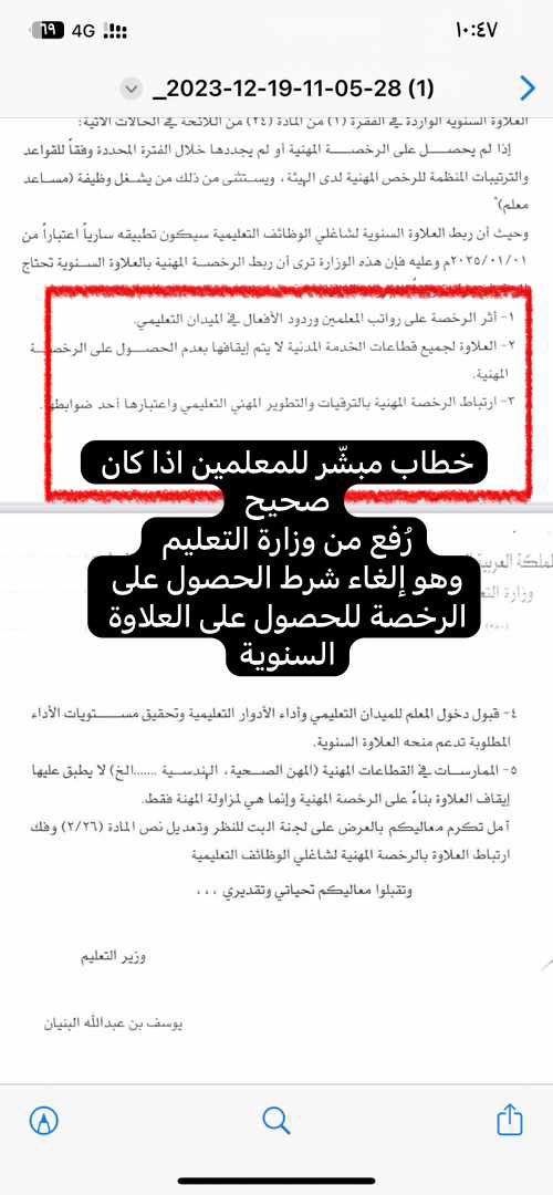 nad656's tweet photo. خطاب مبشر للمعلمين اذا كان صحيح

#وزارة_التعليم  تطلب إلغاء ربط العلاوة السنوية بالحصول على #الرخصة_المهنية 

نقول بإذن الله صحيح https://t.co/2gac7vyRl6