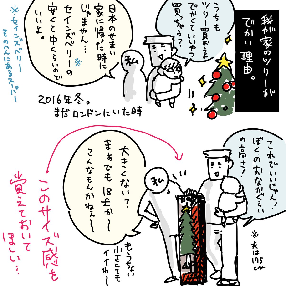うちのクリスマスツリーでかい問題。1/2 (再掲 