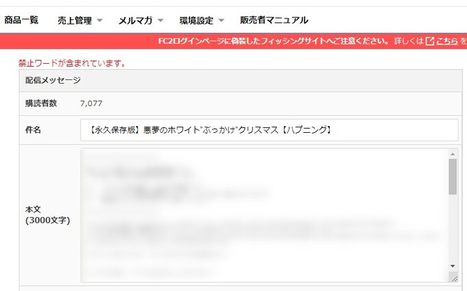 fc2 のメルマガにおいては 「ぶっかけ」は伏字変換になるのではなく  その後のプロセスに進めないのを確認 https://t.co/MyJ33ABF7Q