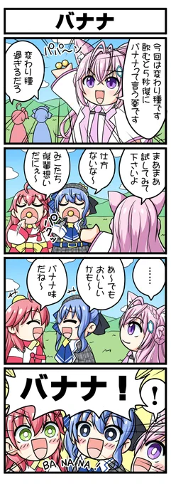【バナナ】
#こよりすけっち #ほしまちぎゃらりー #miko_Art 