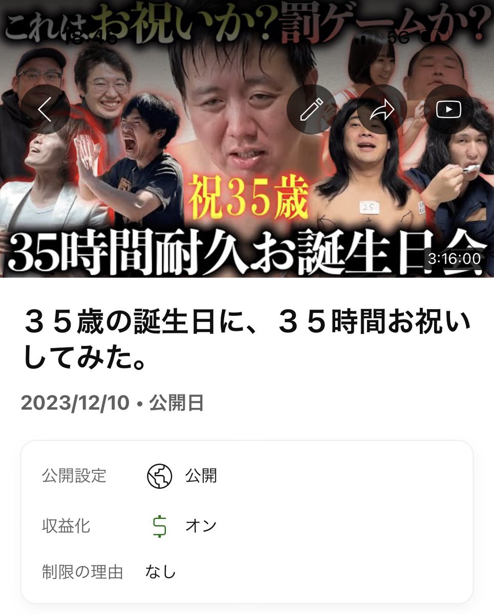 cmr_ueda's tweet photo. 35時間誕生日動画、公開から10日経って収益化が認められました！理由は不明です！ https://t.co/hO0AICyy14