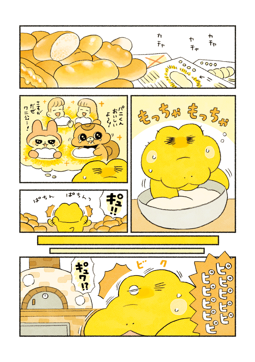 【再】がんばれ!コッペパンわに
『新作パンができるまで』(2/2) 