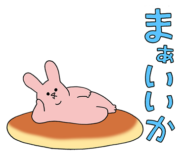人生について考えたり、考えなかったり。

第6弾スキウサギスタンプ発売中→https://t.co/6iDrBoDiXU 