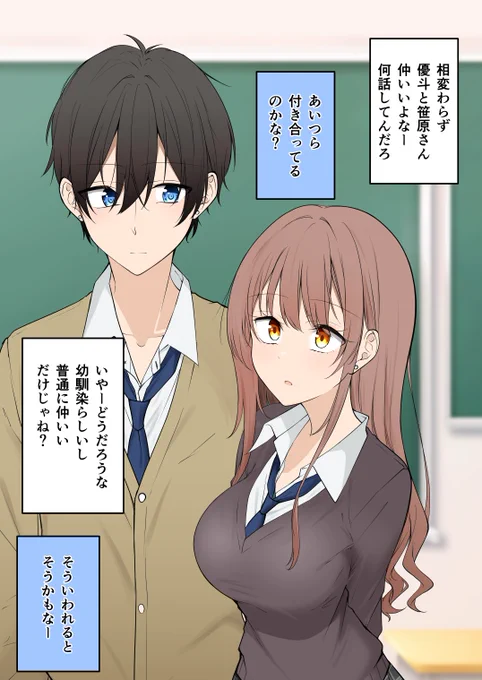 あいつら付き合ってんのかな?(1/2)