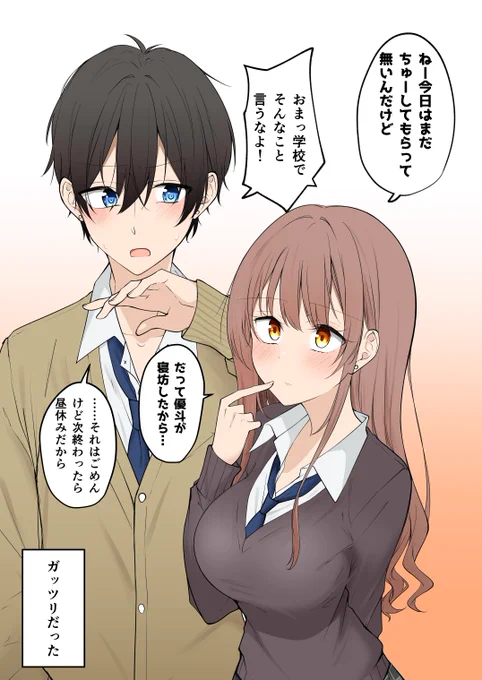 あいつら付き合ってんのかな?(1/2)