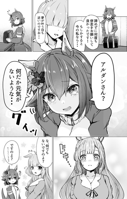 アルチヨ漫画
桜吹雪舞うころ8
#ウマ娘 