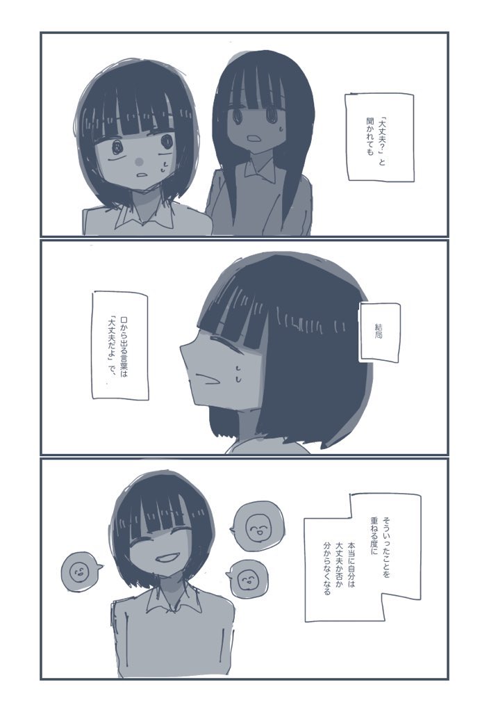 「大丈夫」は大丈夫? 