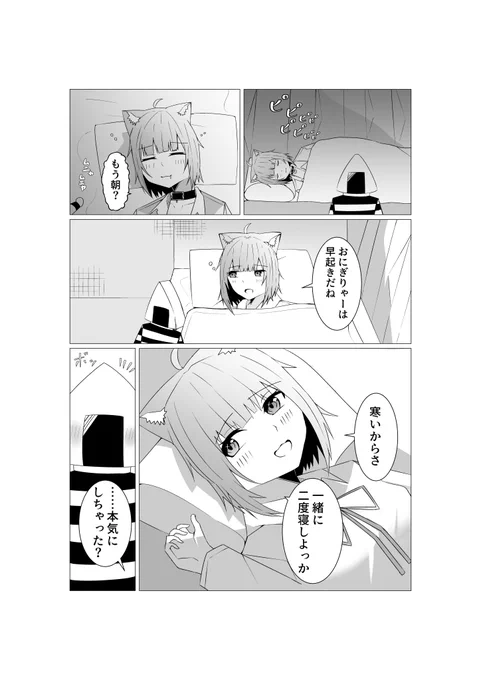 おかゆんと二度寝
 #絵かゆ 