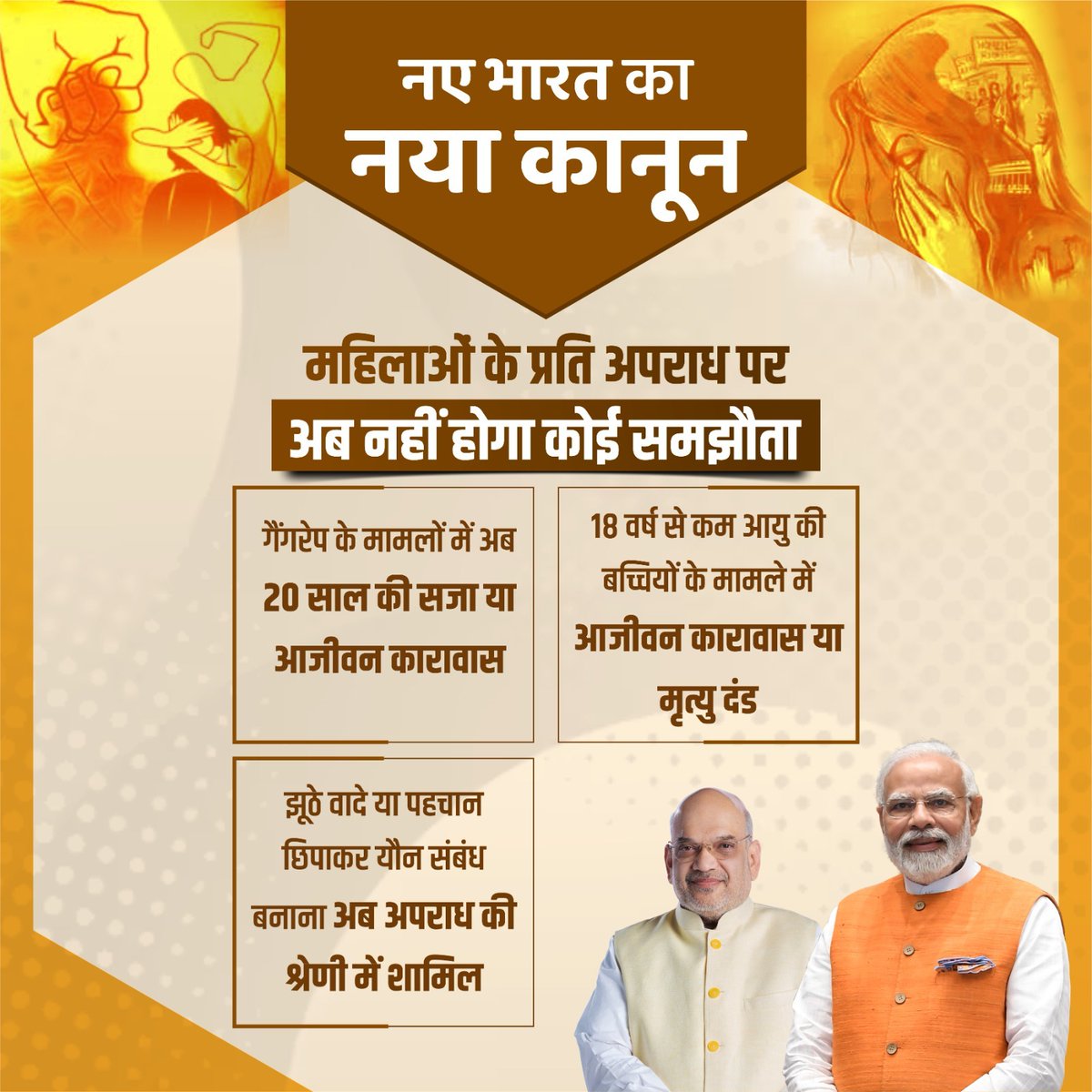नए भारत का नया कानून!

महिलाओं के प्रति अपराध पर अब नहीं होगा समझौता। 

#NayeBharatKeNayeKanoon
