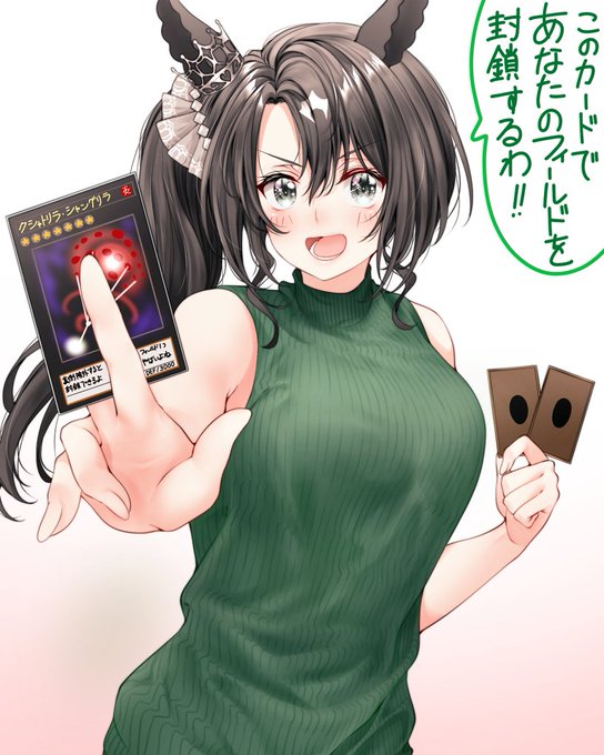 #ウマ娘
サトノクラウンと決闘(デュエル)! 