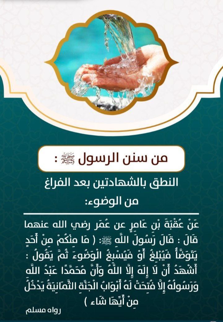 AbodyDG's tweet photo. #من_سنن_الرسول_ﷺ https://t.co/zgMRAoCW8U