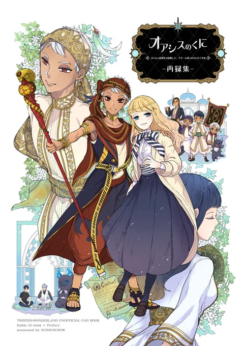 【通販案内】カリ監「オアシスのくに-再録集-」
A5/388p(描き下ろし32p)カリ監親子シリーズX+同人誌再録集。

通販とらのあな:12/22 22:00〜(ゆあまい3rd開催時刻より)
https://t.co/u3q5HuUbML 