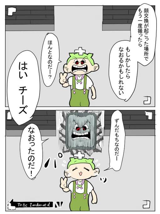 もどるずんだもん 