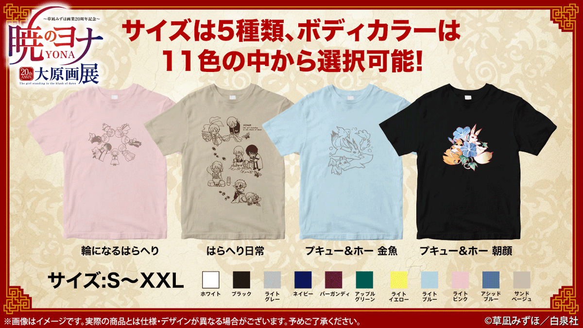🐉#暁のヨナ展 グッズ紹介 #暁のヨナ 展を記念したオーダーTシャツが
