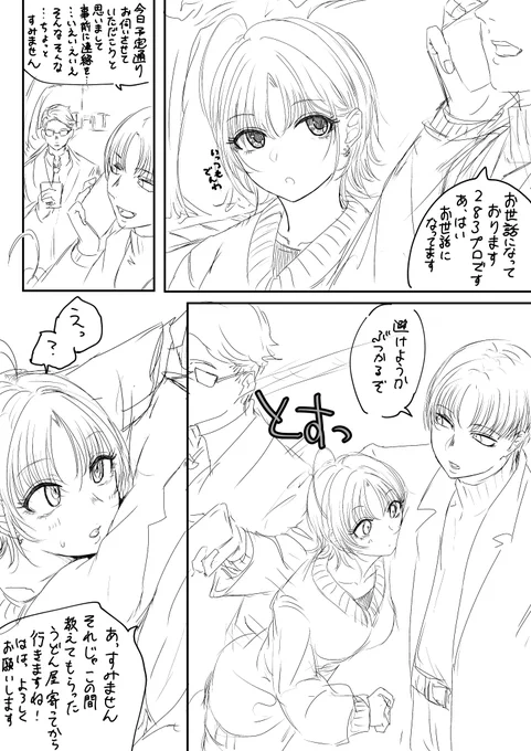 移動中の浅倉透