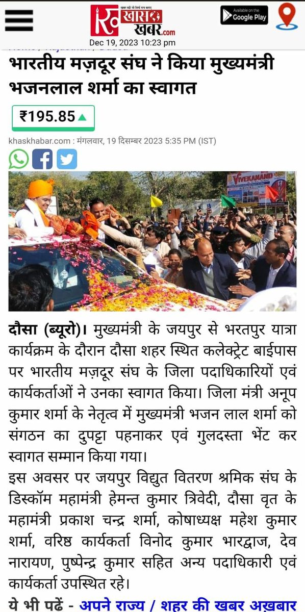 BmsDausa's tweet photo. भारतीय मज़दूर संघ, जिला दौसा के पदाधिकारियों एवं कार्यकर्ताओं द्वारा राजस्थान के नवमनोनीत माननीय मुख्यमंत्री महोदय श्री भजन लाल जी शर्मा का दौसा शहर स्थित कलेक्ट्रेट बाईपास पर साफा व संगठन का दुपट्टा पहनाकर एवं गुलदस्ता भेंट कर स्वागत-सम्मान किया गया | 
√ प्रकाशित ख़बरें :- https://t.co/zh07FaFXjT