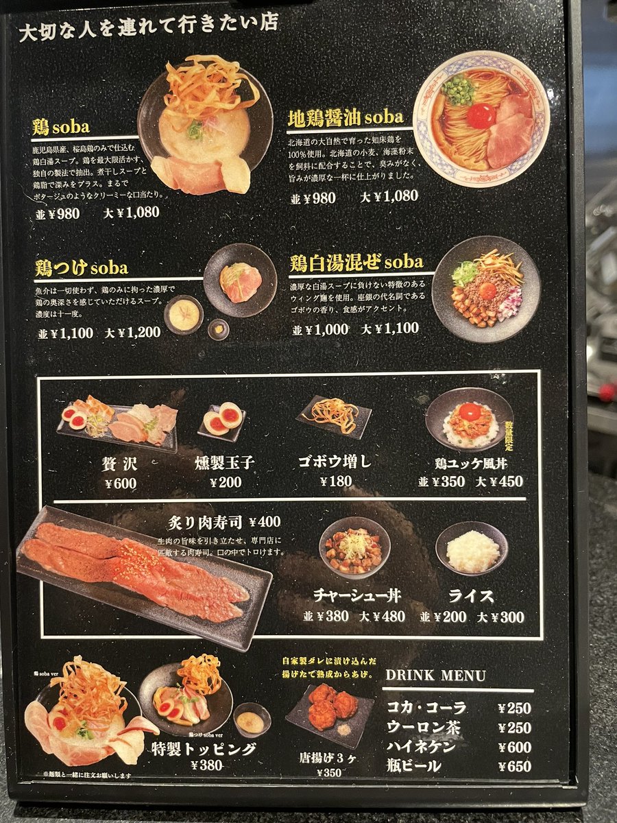 鶏soba大…ちょっと多いかな…💦