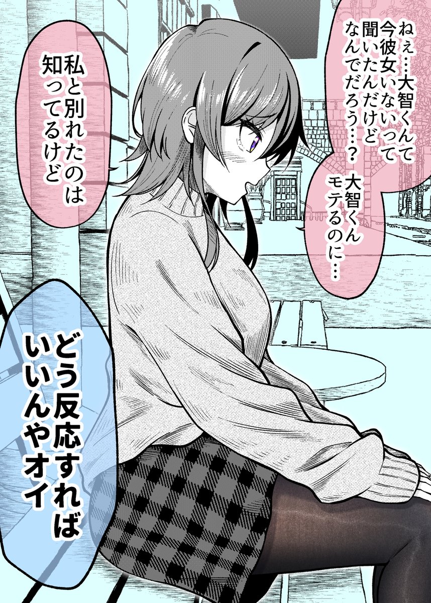 男子に彼女がいないと知って近づいてくる女子