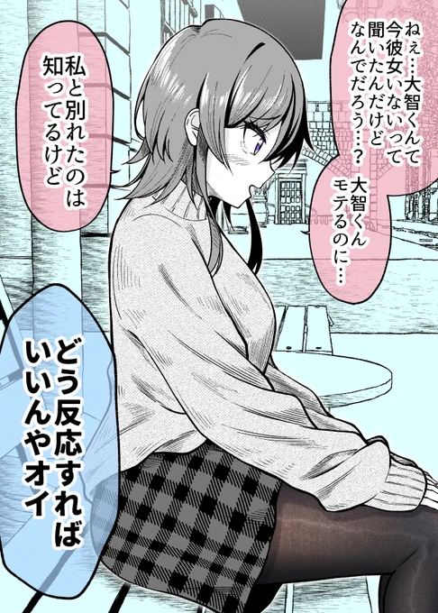 男子に彼女がいないと知って近づいてくる女子