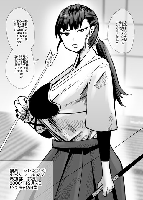 辛辣な弓道部の後輩に教育的指導…(1/2) 