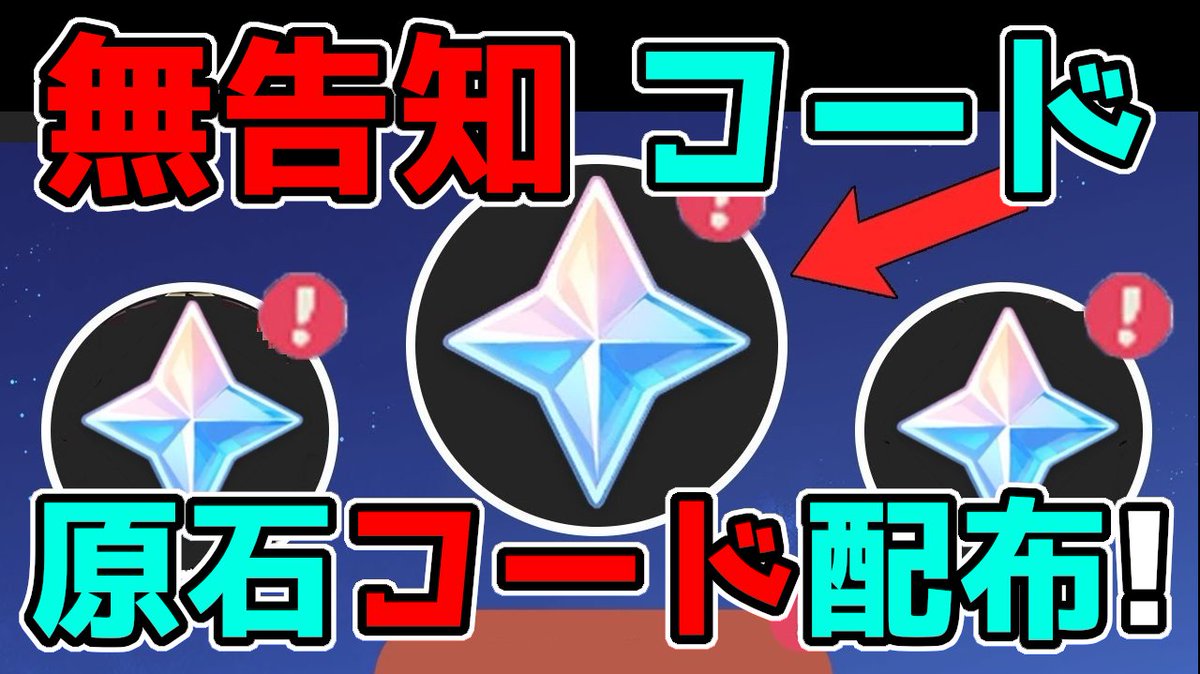 Hal_Japan_HAL's tweet photo. 【原神コード】げんしん4.3アプデ記念！原石シリアルコードが緊急配布！リーク無し,ナヴィア,神里綾華,genshin code 

https://t.co/97jeQtw5pi 

嬉しい原石コードが
来ました (^^)/

#原神 #げんしん https://t.co/strZN0gxqP