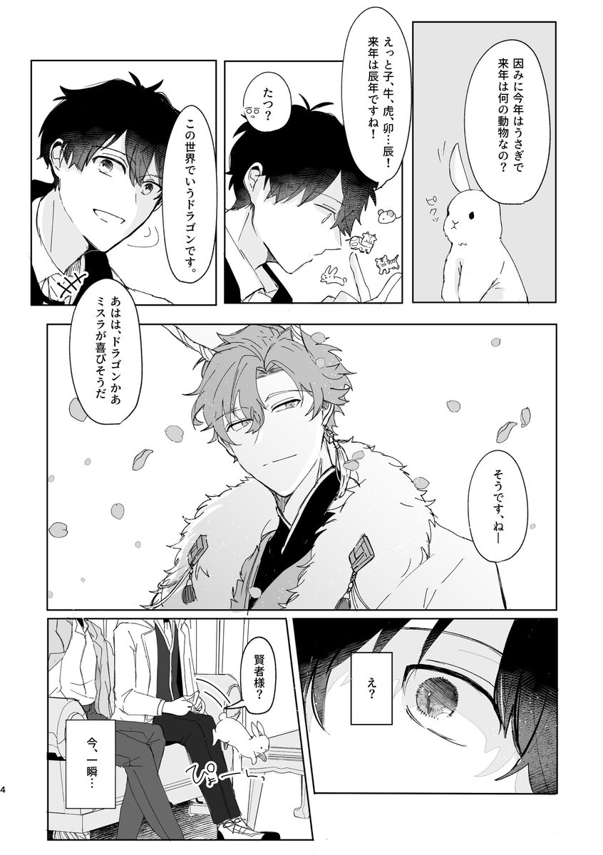 「deja vu」フィガ晶♂
(1/2)

先日のイベントでの無配漫画でした！
世間がクリスマスムード中ひと足早い年末のお話です…ᙏ̤̫͚
会場では手に取ってくださりありがとうございました〜🙏
