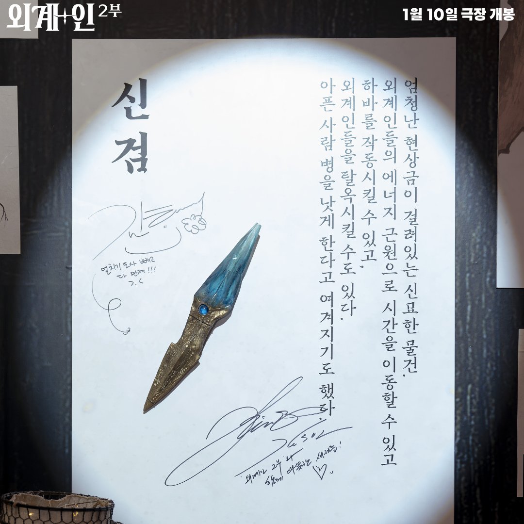 CJENMMOVIE's tweet photo. 2023.12.22.
COMING SOON..🛸

#외계인_2부 #영화외계인 #1월10일극장개봉
#최동훈감독 #류준열 #김태리 #김우빈
#이하늬 #염정아 #조우진 #김의성 #진선규 https://t.co/6QK9kOojyw