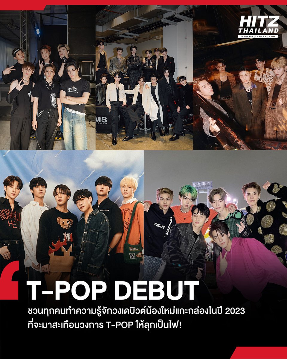 HITZThailand's tweet image. &apos;HITZ THAILAND&apos; พาทำความรู้จักบอยกรุ๊ปน้องใหม่สุดปังที่ทะยานเข้าสู่วงการ T-POP ในปี 2023!

อ่านต่อทาง : hitz.teroradio.com/news/66329

#HITZTHAILAND #HITZNEWS
#THE7 #THE7_th
#DVI
#THIOTUTOR
#LYKN
#PRIMETIMEth
#ZOLAR
#PROJECTMON #MENOFNO1R
#BUSbecauseofyouishine
#EVENINGSUNDAY