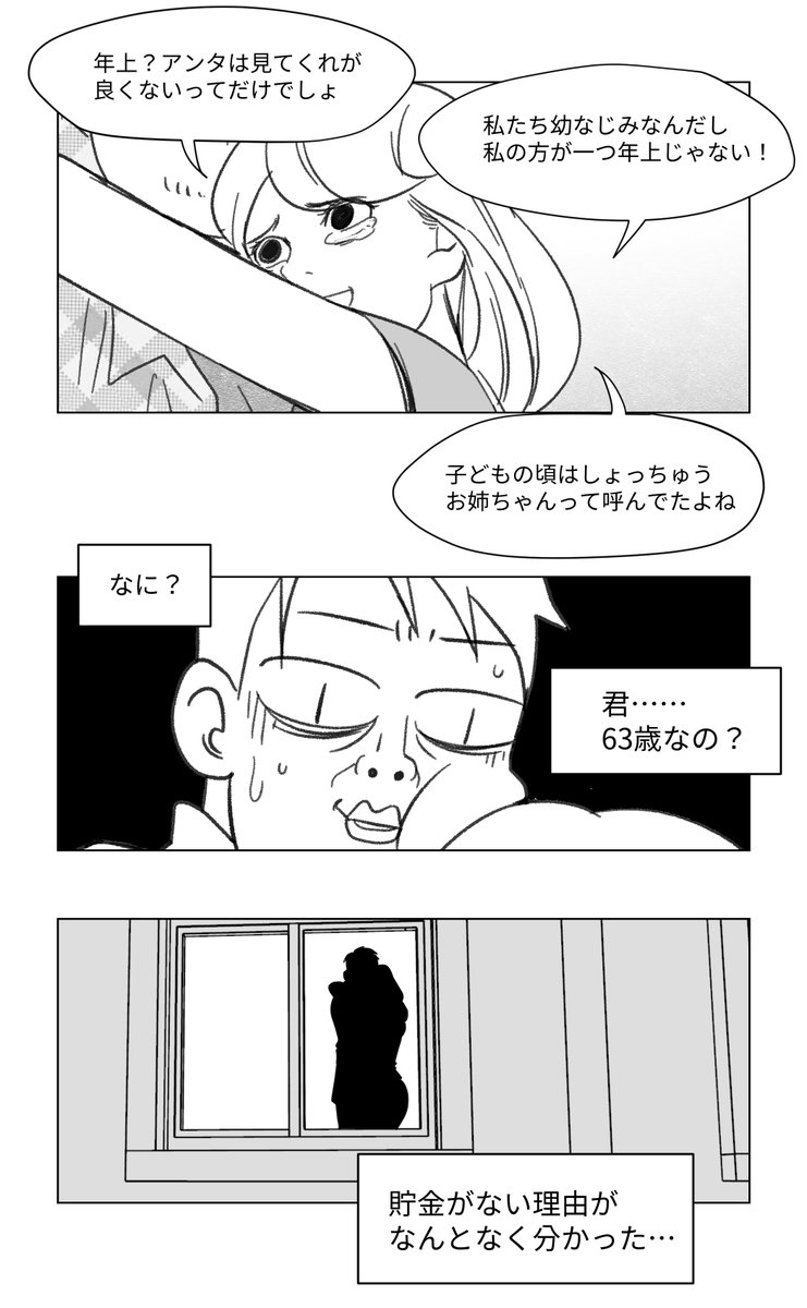 「記憶・神展開」(5/5)
 これは女性の方のノートも間違っているような……
#漫画が読めるハッシュタグ #中国漫画 