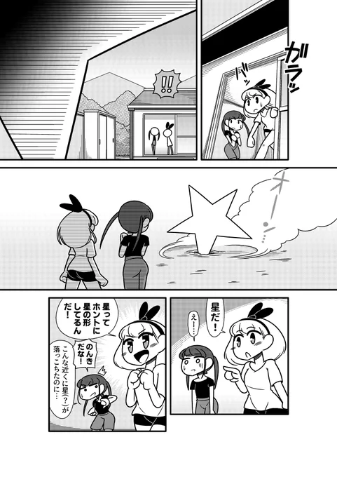【漫画】1億分の1【2/4】
#創作漫画 #百合漫画 