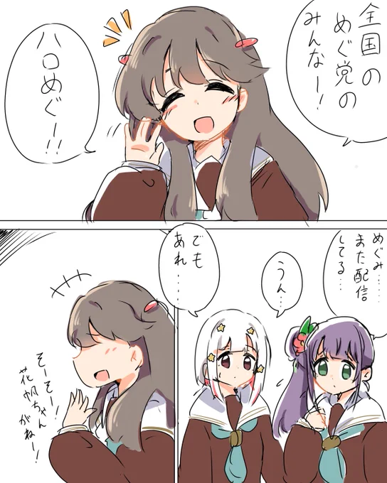 めぐちゃんの誕生日配信ありますように……
(インターネット禁止世界線)

#蓮ノ空美術部 