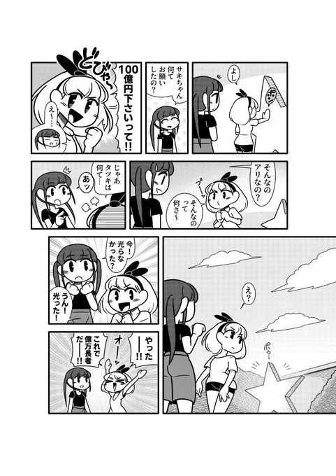 【漫画】1億分の1【3/4】
#創作漫画 #百合漫画 