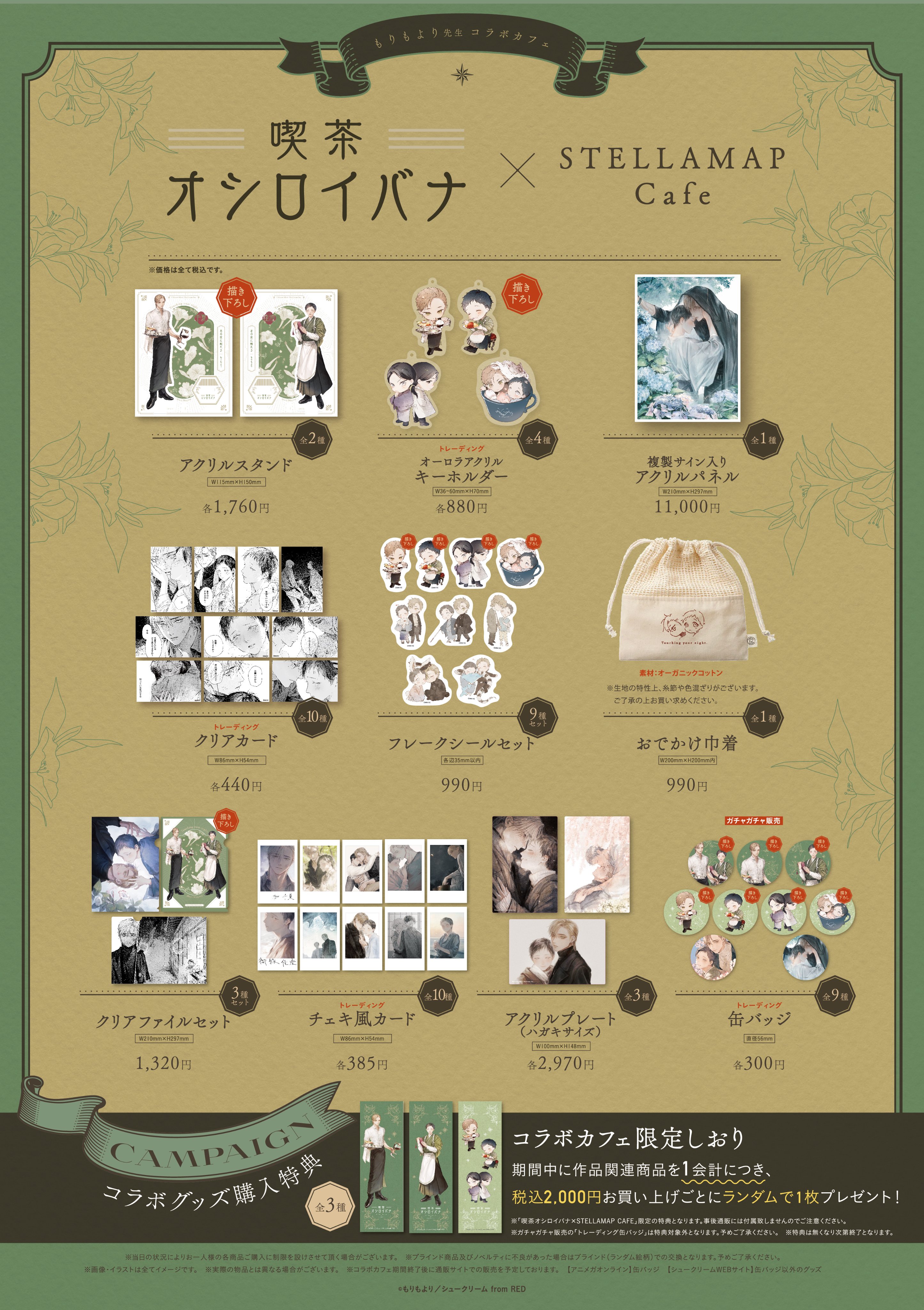 もりもより 『君の夜に触れる』 ステラマップカフェ 色紙【BL