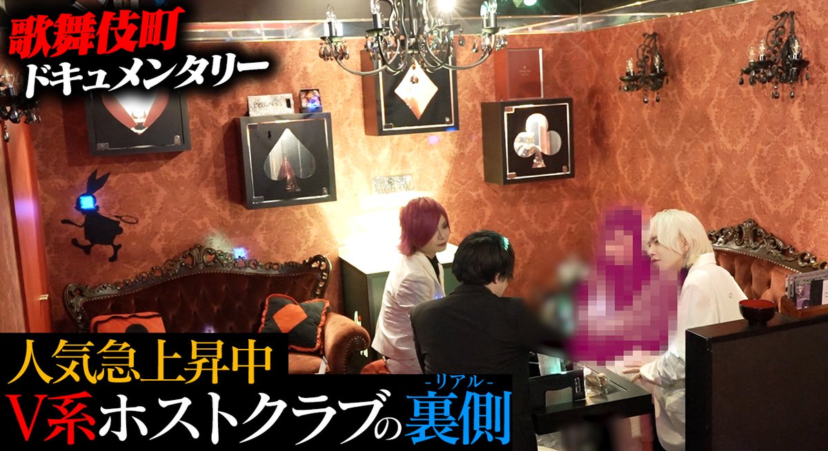 HOST_TV's tweet photo. ■更新情報
BATTLE FIELD CLUB・CLUB DREAMERS・CLUB GUILTYに完全密着【group BJ ブレクルTV】
https://t.co/GBIWgjt3Ov

😈時代はVホス😈
沼落ち確定！イケメンしかいない💘
前代未聞のホストクラブ💴
「CLUB GUILTY」の実態がヤバすぎた👏
V系ホスト高額オーダーまでの裏側🍾

#ホストTV https://t.co/VgqP0fdCBY