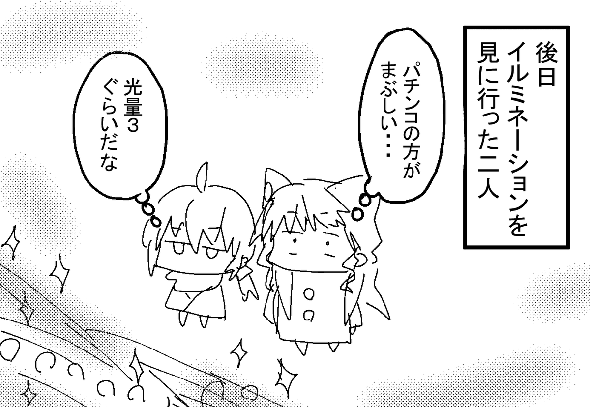 パチンカスイルミネーション漫画 