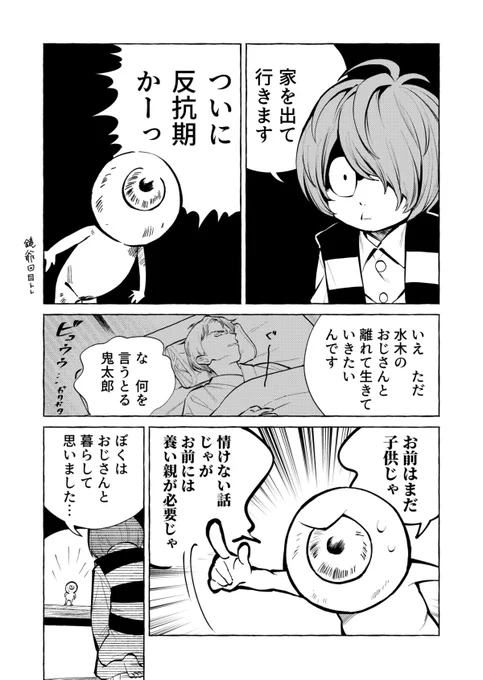 夜話 前回の漫画の幕間 