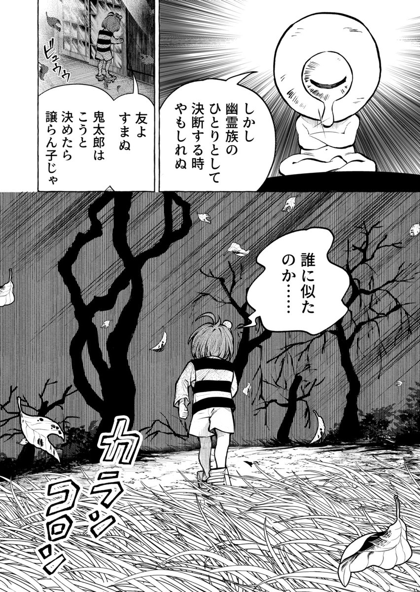 夜話　前回の漫画の幕間