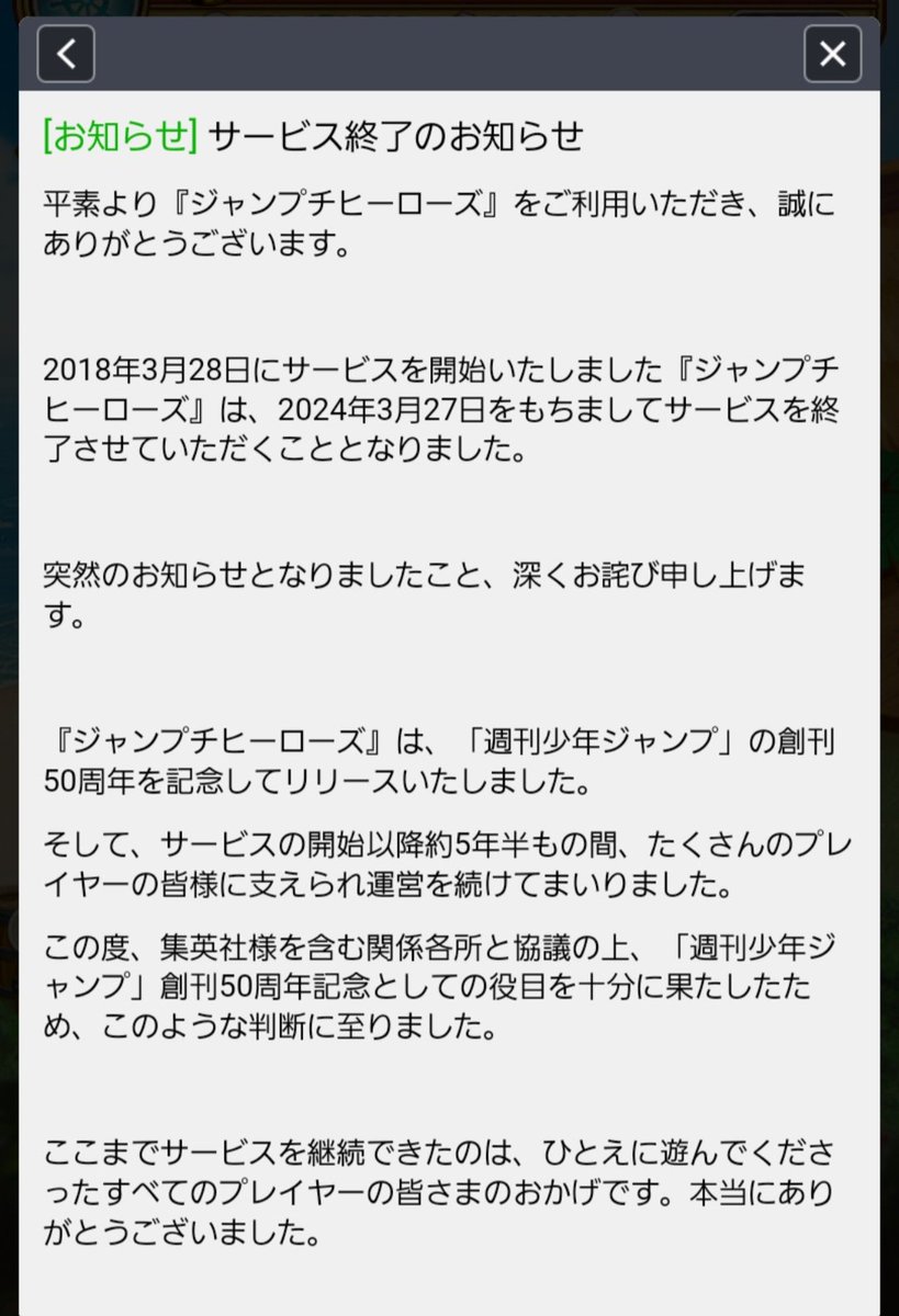 生活の一部になってたジャンプチでしたが突然のサ終😭😭
これは悲しすぎる😭😭😭
でも決まったものは仕方ないし残りの期間思いっきり楽しみますか〜🍊
まだ取れていない決闘殿堂入り取りに行かねば笑🤣
まだサヨナラは言いません😳
 #ジャンプチ 
 #終わった後何すればいいんだろ〜😅