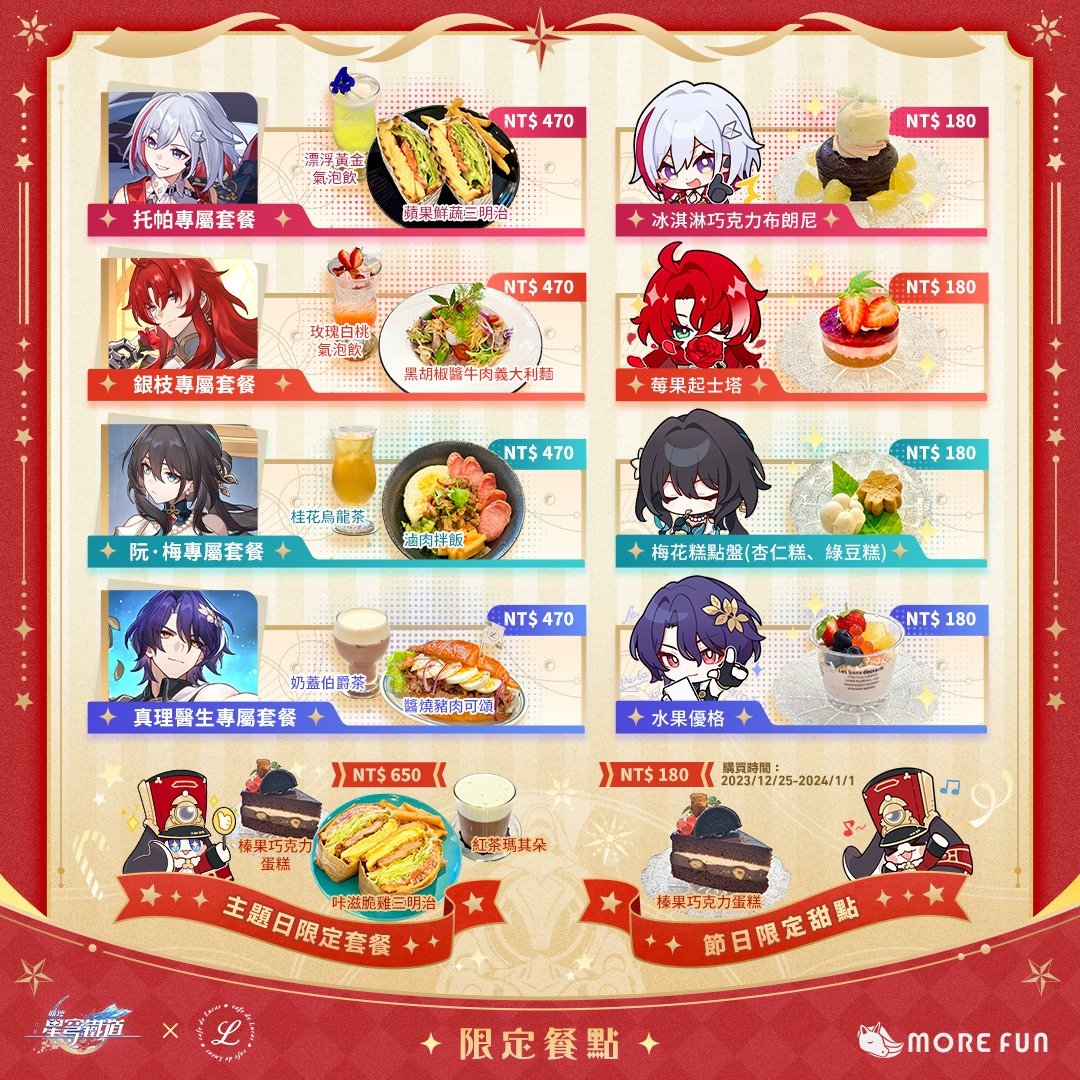崩壊：スターレイル x Animate Cafe Gratte ～さよなら