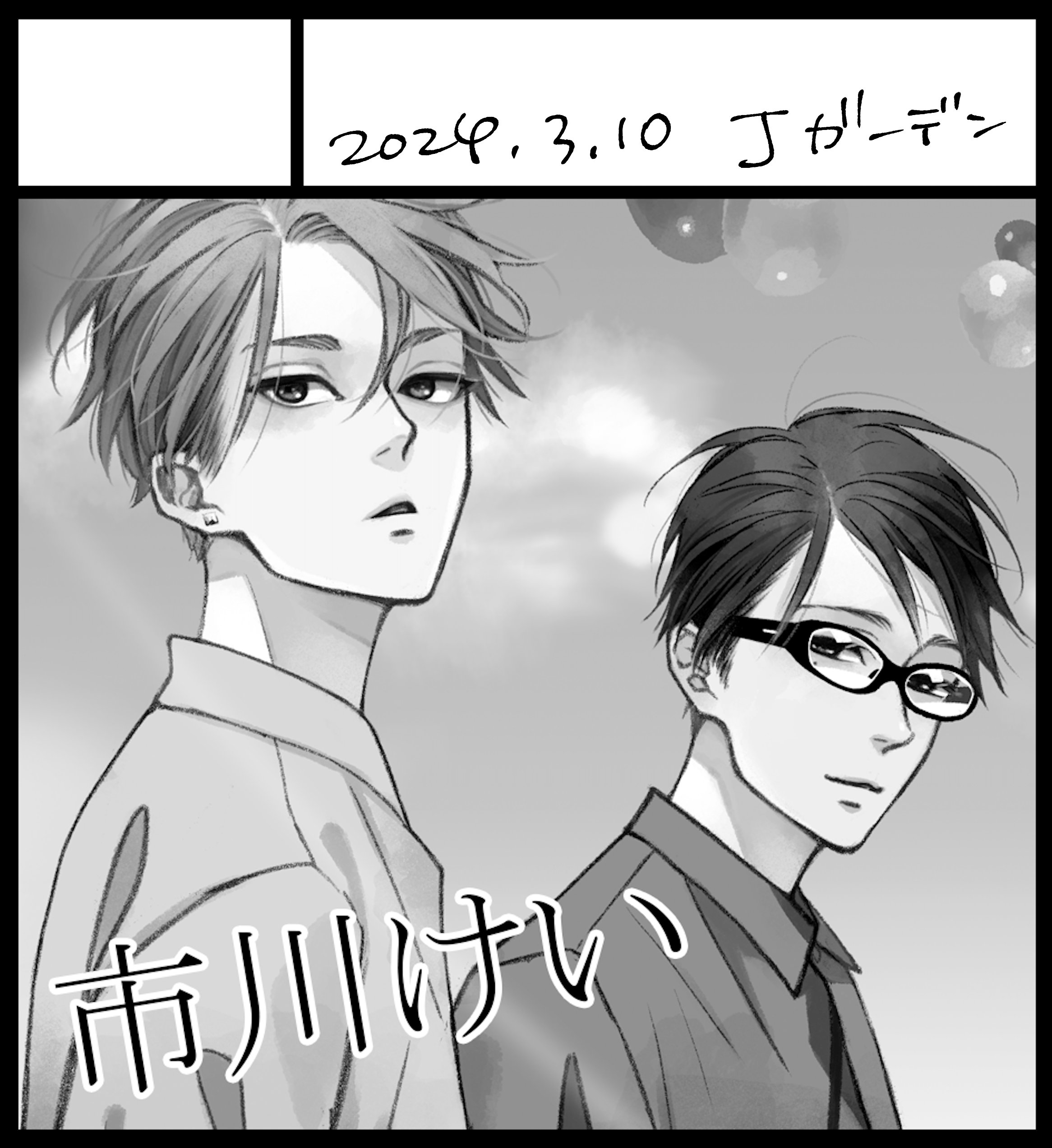 Highlights by 市川けい🥒10巻出た！ (@k_ickw) / X
