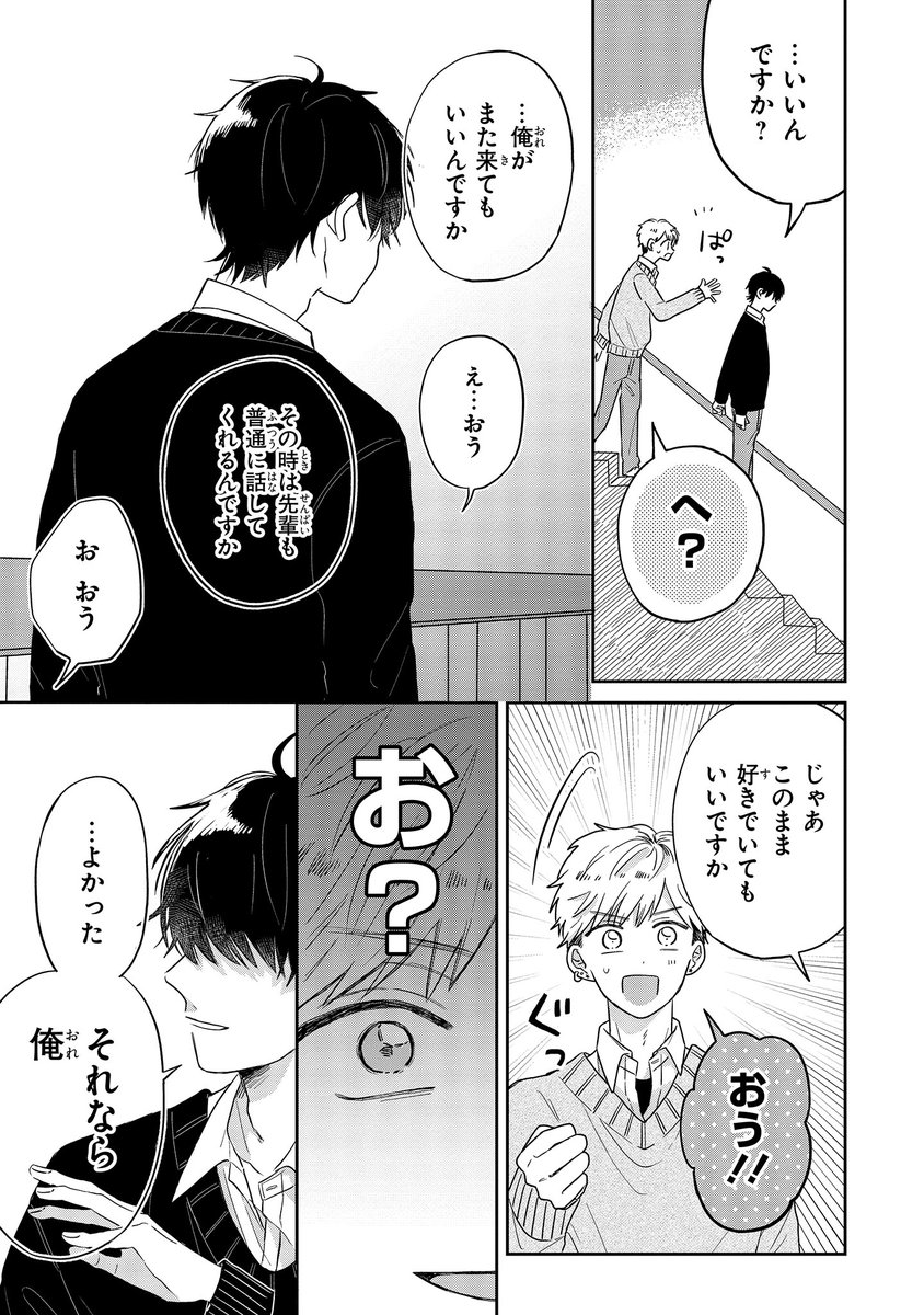 何でもすぐあきらめるのに好きな人だけはあきらめない後輩の話(8/8) 