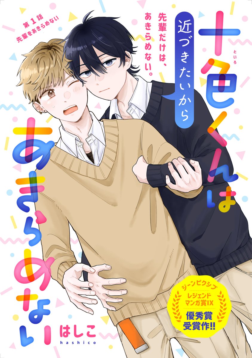 何でもすぐあきらめるのに好きな人だけはあきらめない後輩の話(2/8) 