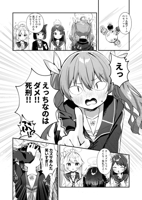 放課後スイーツ部の放課後  #ブルアカ